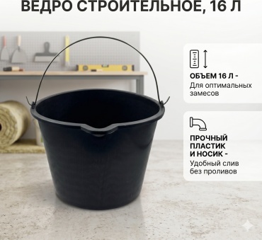 Ведро 30436274_2089009988982 16 л