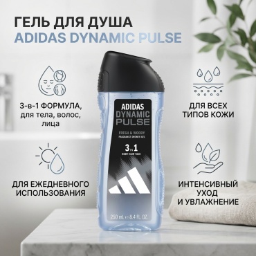 Adidas Dynamic Pulse 3 в1 гель 250 мл