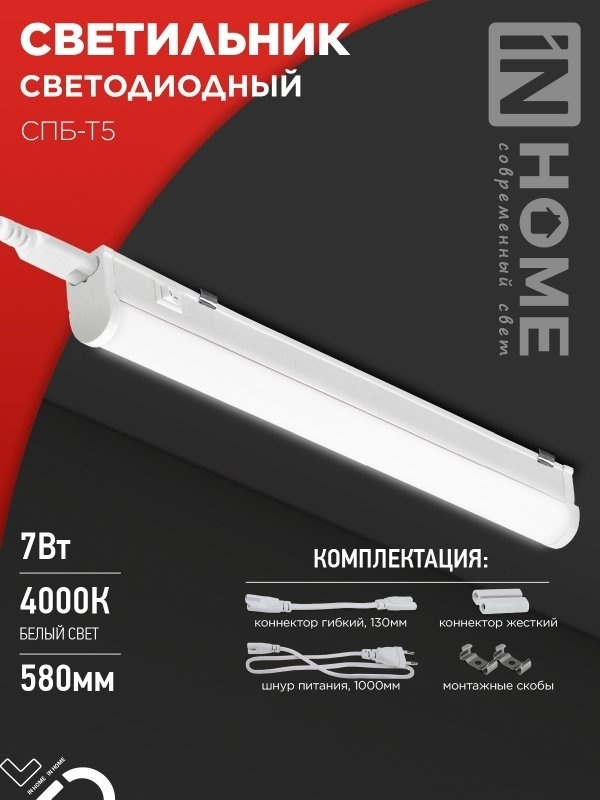 Светильник настенно-потолочный IN HOME LED 7 Вт белый
