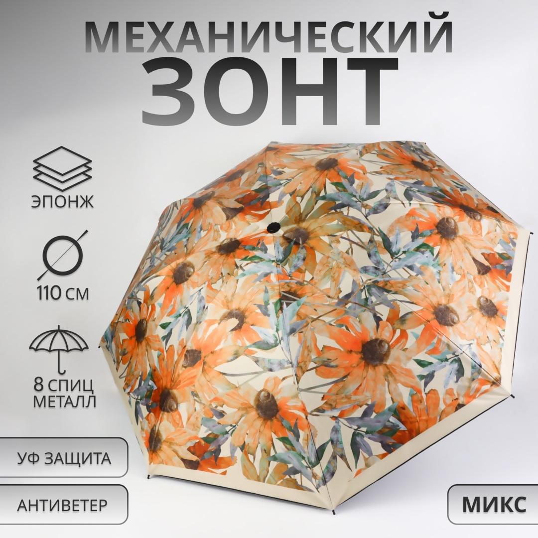 Складной зонт механика мультиколор