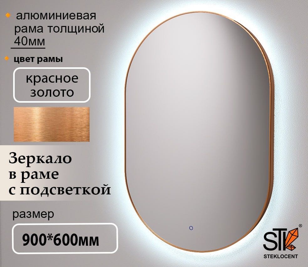 Зеркало настенное STEKLOCENT 60x90 см