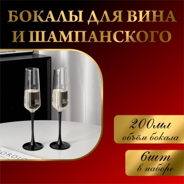Набор бокалов SDK 200 мл, хрусталь, 6 шт