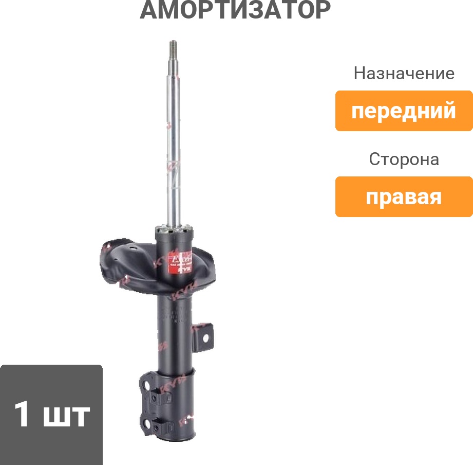 Амортизатор Kayaba передний 338026 1 шт