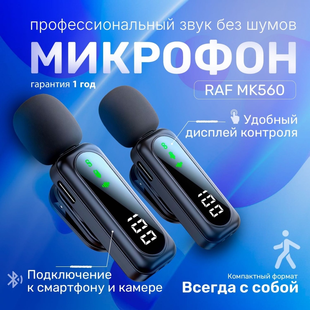 Микрофон Raf MK560 черный