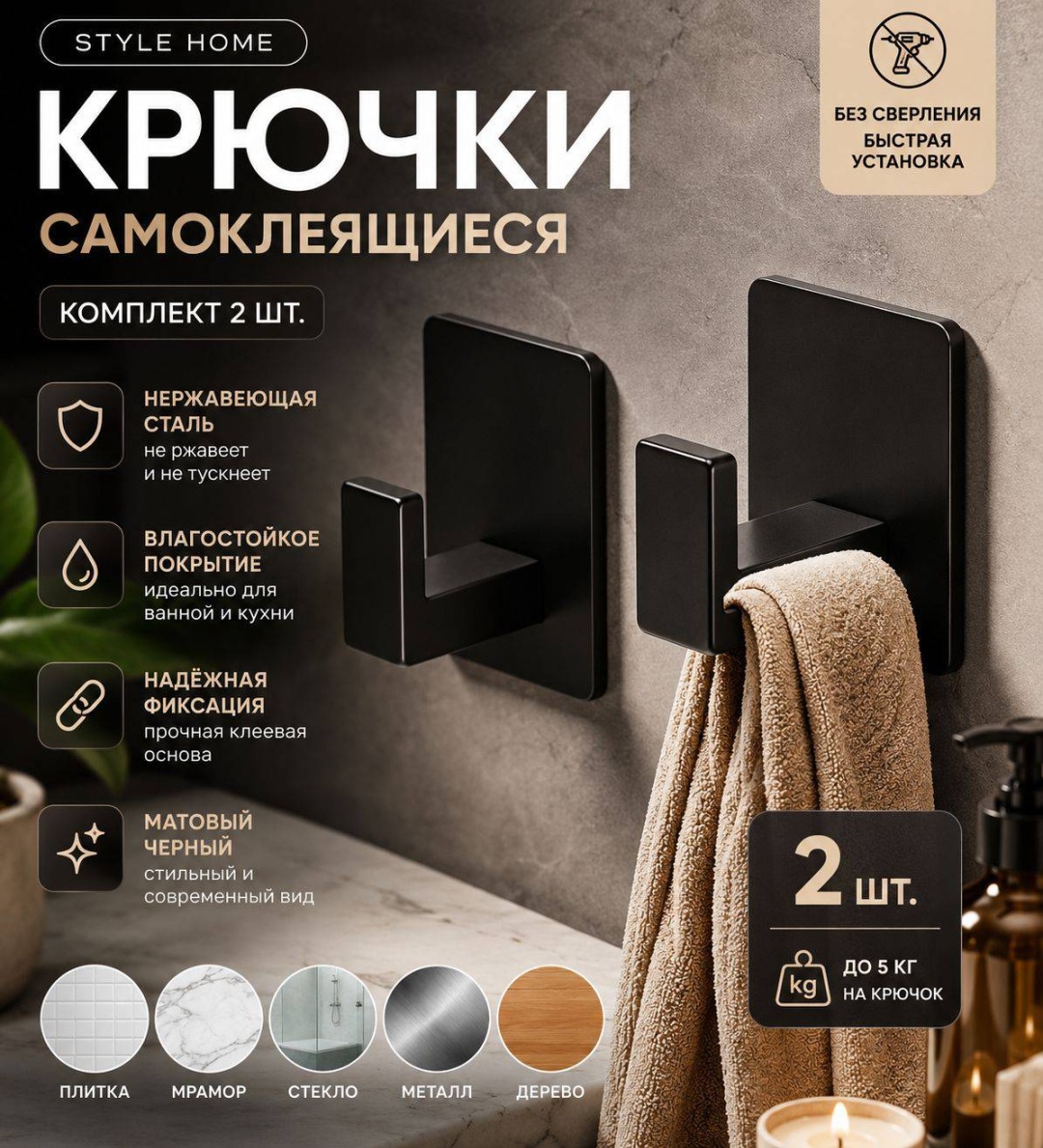 Style Home набор крючков самоклеящий Sh3807 2 шт, нержавеющая сталь
