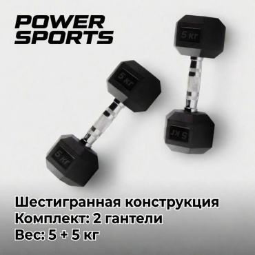 Гантель POWER SPORTS неразборная 10 кг