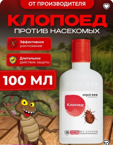Раствор AVGUST Клопоед 100 мл