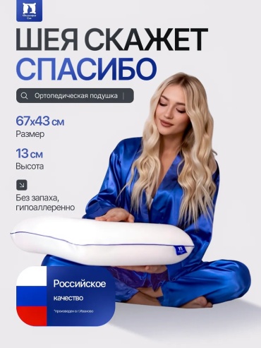 Ортопедическая подушка Философия Сна 50x70 см, латекс, мемориформ, пена с эффектом памяти