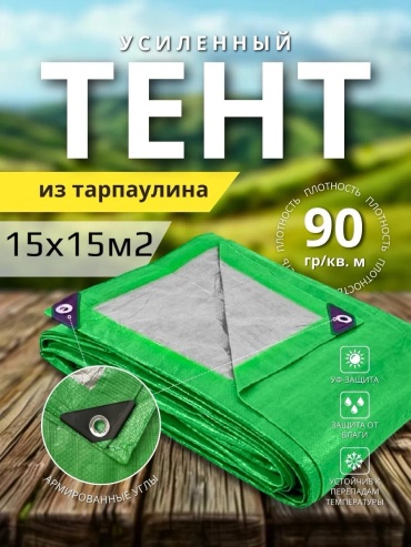 Tent15x15m2_90gr зеленый