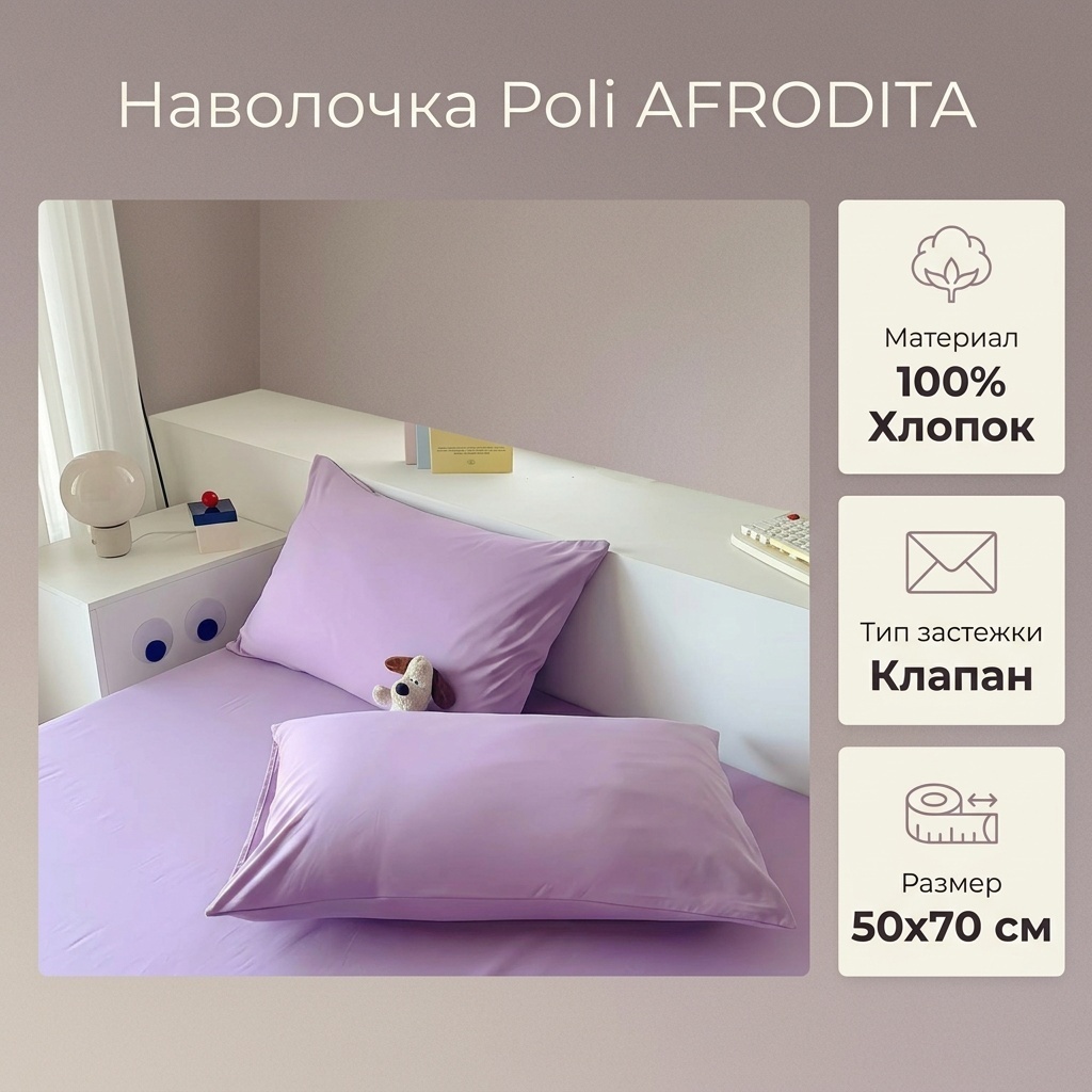 Наволочка Poli 50x70 хлопок, 1 шт