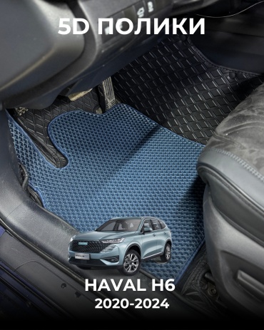 481209377 Haval H6 2020-2024 синий, черный