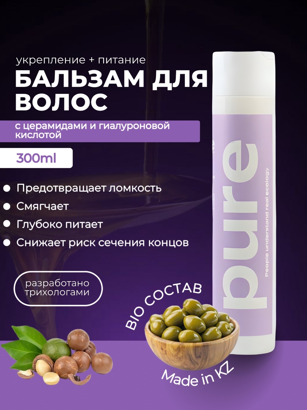PURE бальзам С ЦЕРАМИДАМИ И ГИАЛУРОНОВОЙ КИСЛОТОЙ 300 мл