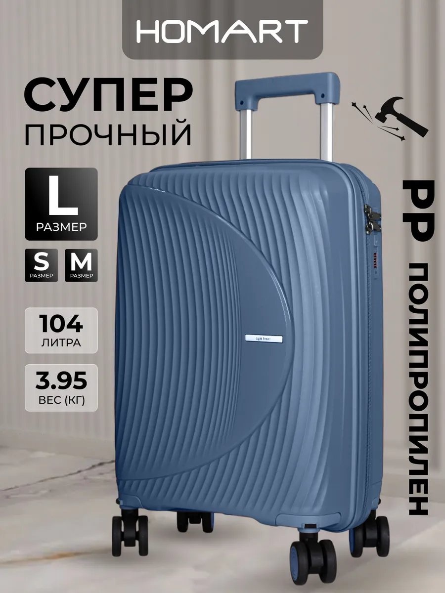 Чемодан Homart 446787811 полипропилен 104 л синий