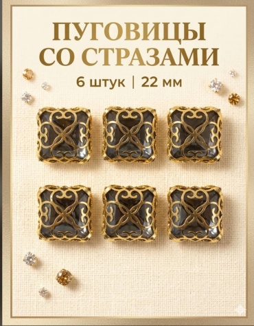 Пуговицы HOBBIKA на ножке 6 шт