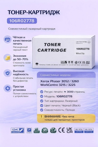 FRAGILE 106R02778 без чипа черный