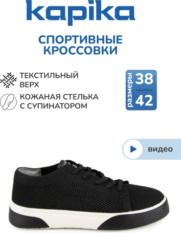 Мокасины Kapika черный