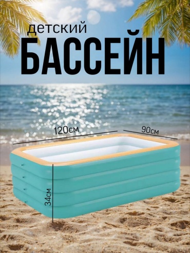 Бассейн надувной 2025, 120x90x34 см