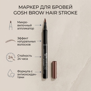 GOSH карандаш Brow Hair Stroke 001 Brown