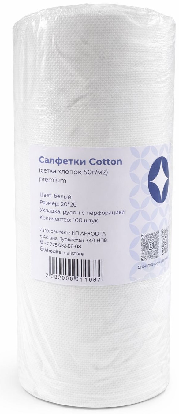 Afrodita одноразовые полотенца, одноразовые салфетки Cotton Premium (сетка хлопок), 50 г/м² 20/20 100 шт