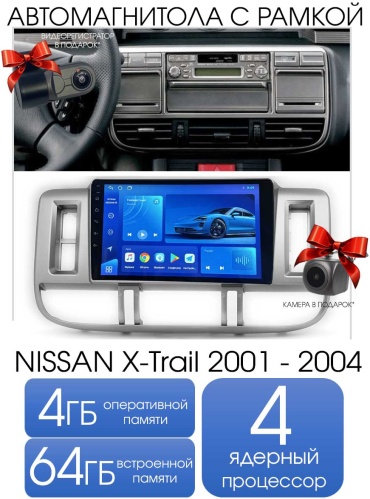 Autolux NISSAN X-Trail 2001 - 2004 (T30) 4+64GB / TS7 4 ядра в штатное место Nissan