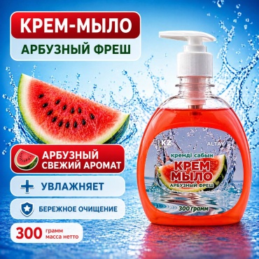Жидкое мыло туалетное Altay Крем-мыло с дозатором Арбузный фреш 300 мл