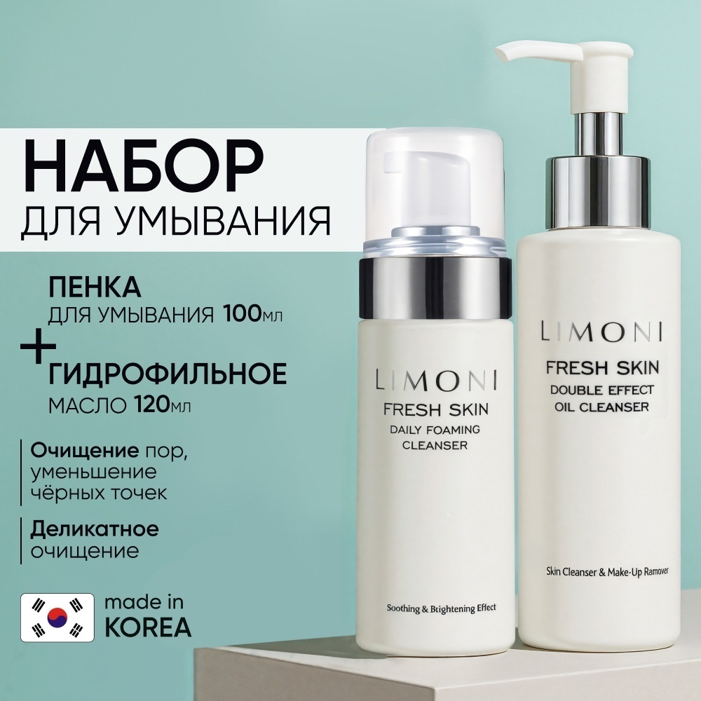 LIMONI Double Effect для очищения набор по уходу за лицом для женщин