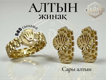 ARNI (Набор золота) 939 вес 6.5 г золото, без вставок
