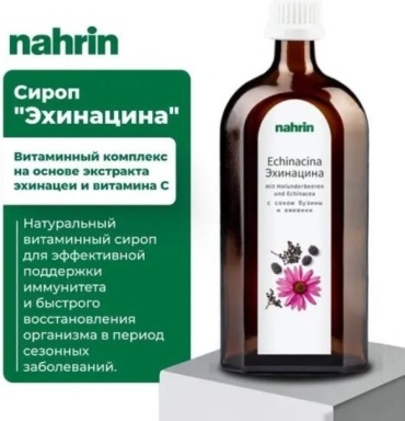 Nahrin Эхинацина витамины + иммунитет 250ml