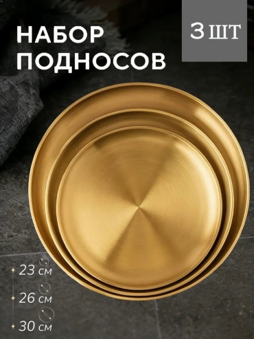Поднос 735415017 золотистый