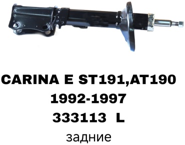 RTL-DSN задний 333113L 1 шт