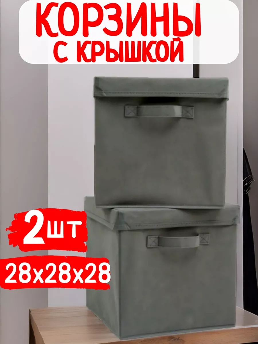 Корзина для игрушек 28x28x28 см, полиэстер