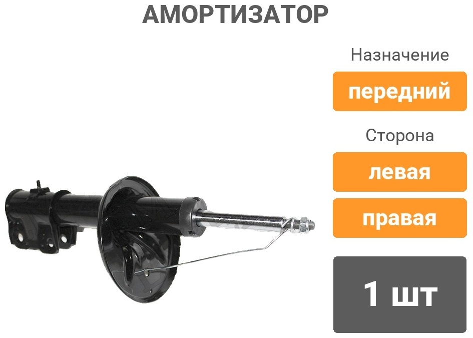 Амортизатор BAIKOR передний BKSAF0130 1 шт