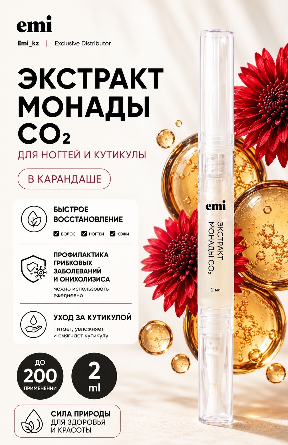 E.Mi масло Экстракт монарды CO2 в карандаше 2 мл