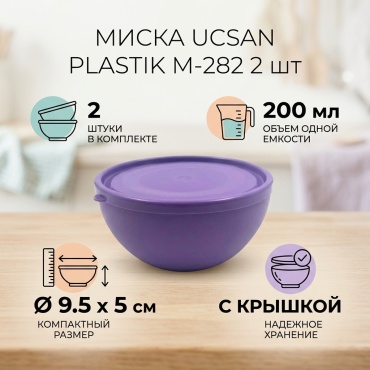 Миска Ucsan plastik 9.5х9.5 см, пластик, 1 шт