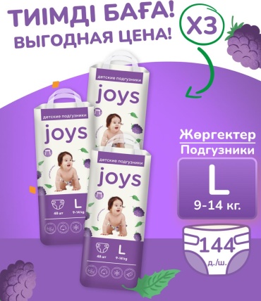 Подгузники JOYS Classic L, 144 шт