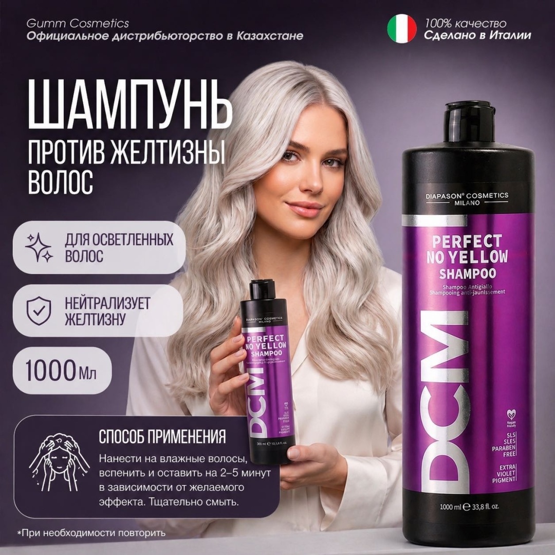 Diapason Cosmetics Milano Perfect No yellow шампунь оттеночный 1000 мл