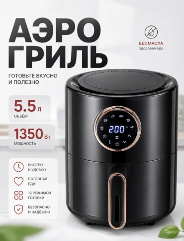 Аэрогриль Zalora ZR-1660 5.5 л черный