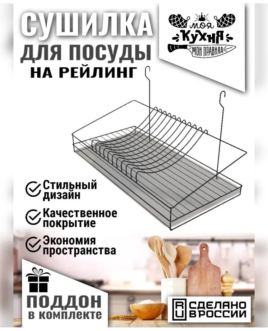 Сушилка отдельностоящая одноярусная ,металл