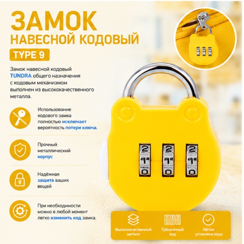 Замок для багажа Тундра 1 шт
