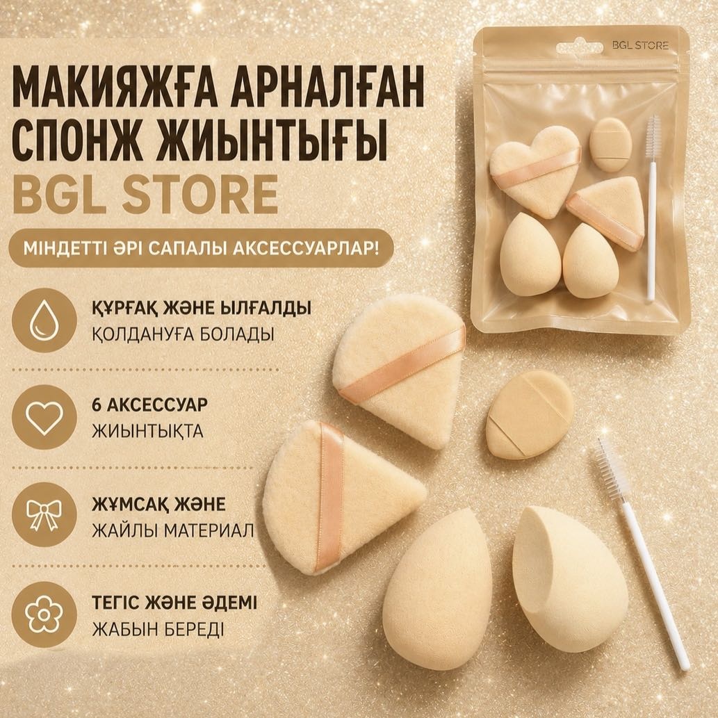BGL store спонж капля, пуховка, спонж плоский полиэстер, полиуретан 6 шт
