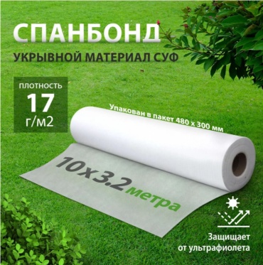 No Name укрывной материал 93911, спанбонд