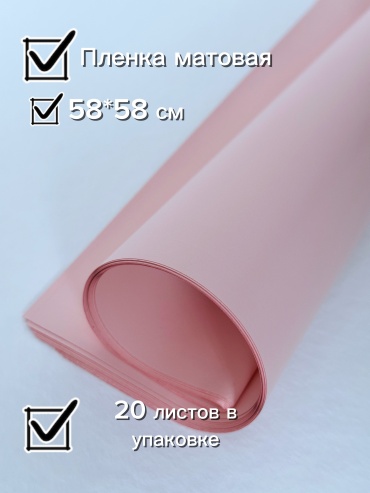 Пленка упаковочная 20 шт 58х58 см