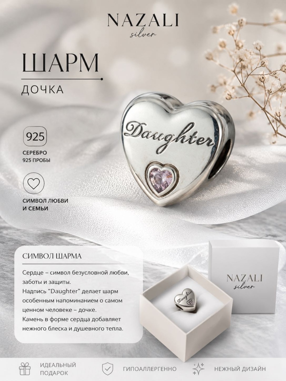 Шарм Nazali silver 8437907 вес 2.1 г серебро, фианит