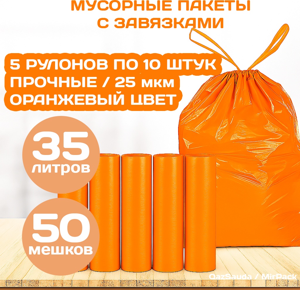 MIRPACK Аромат ванили 35ORANGE5STD 35 л