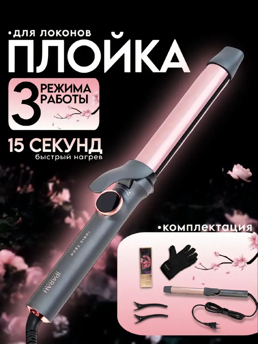 854016068 автоматическая плойка