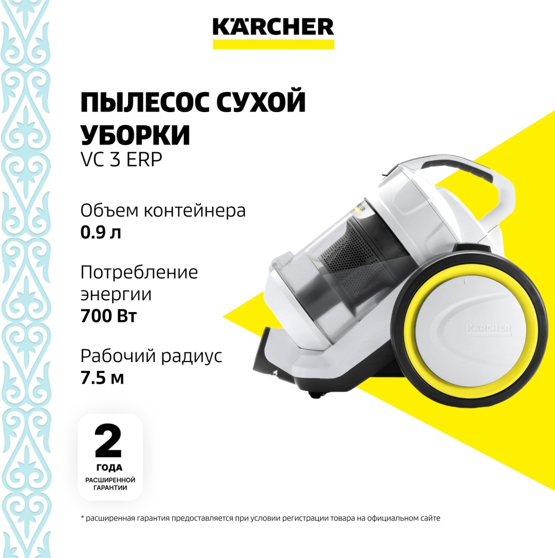 Karcher VC 3 ERP (EU-I) белый