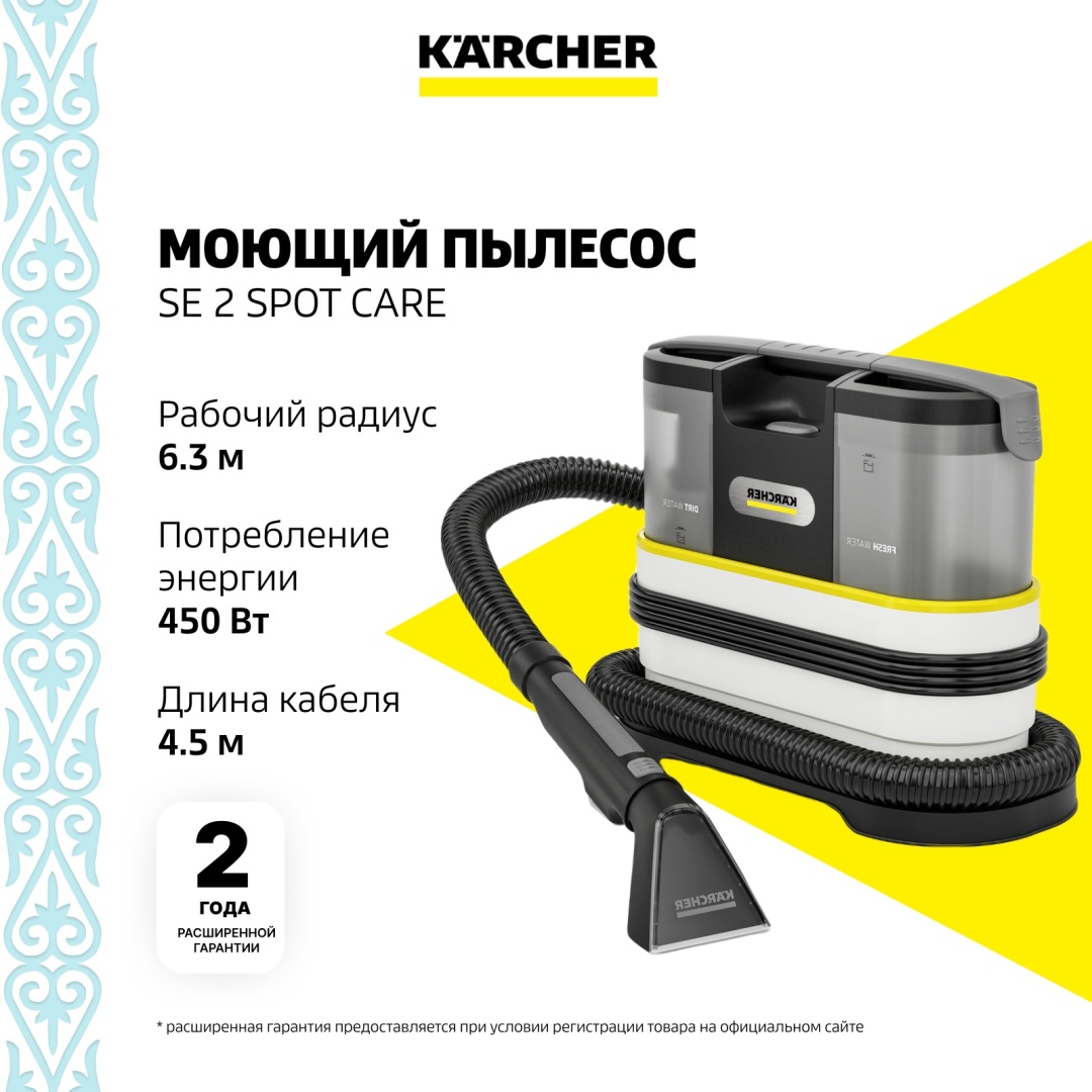 Karcher SE 2 Spot Care белый