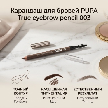 PUPA карандаш True eyebrow pencil 3