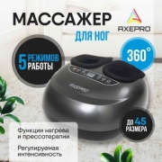 Массажер AXEPRO AJ-51 напольный вибрационный
