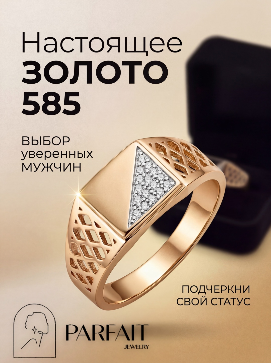 PARFAIT JEWELRY Мужская печатка GFC_PJ_F_17 размер 21.5 вес 2.3 г золото, фианит